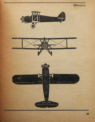Силуэты самолетов Швеции, Норвегии и Дании. М.: Воениздат, 1940.